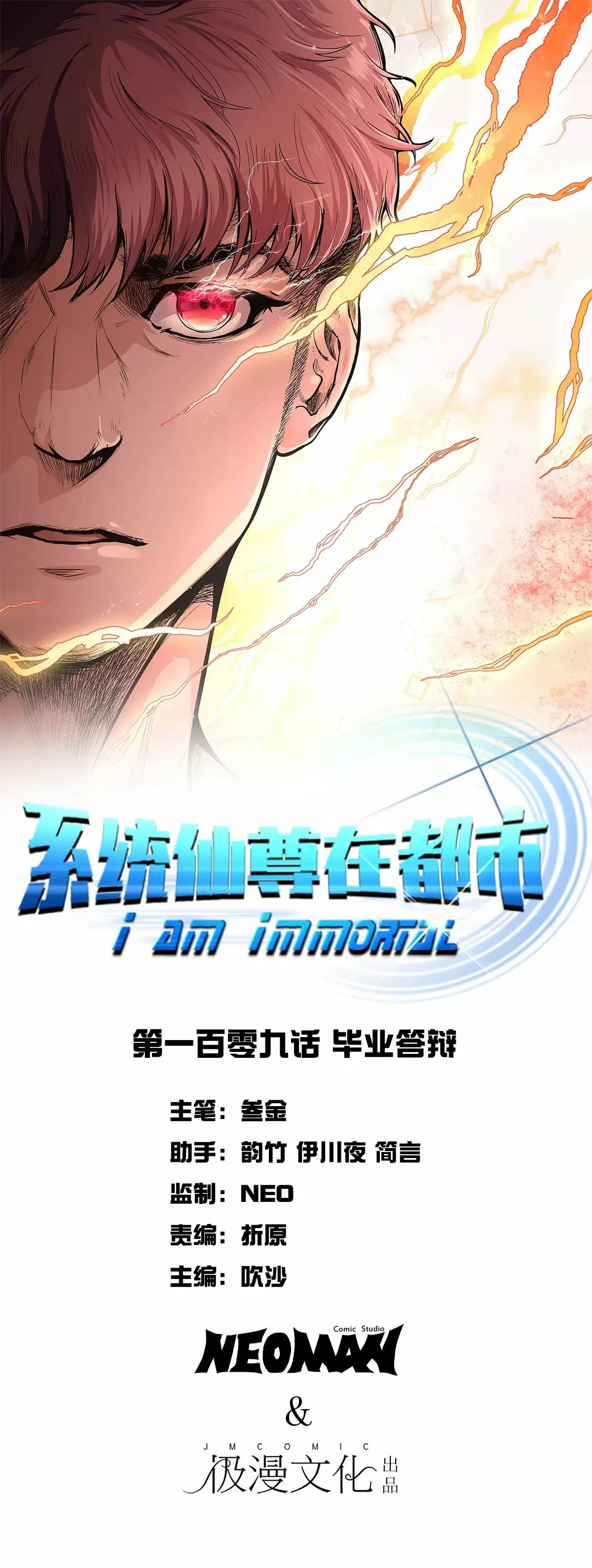 Xianzun System in the City Ch. 109