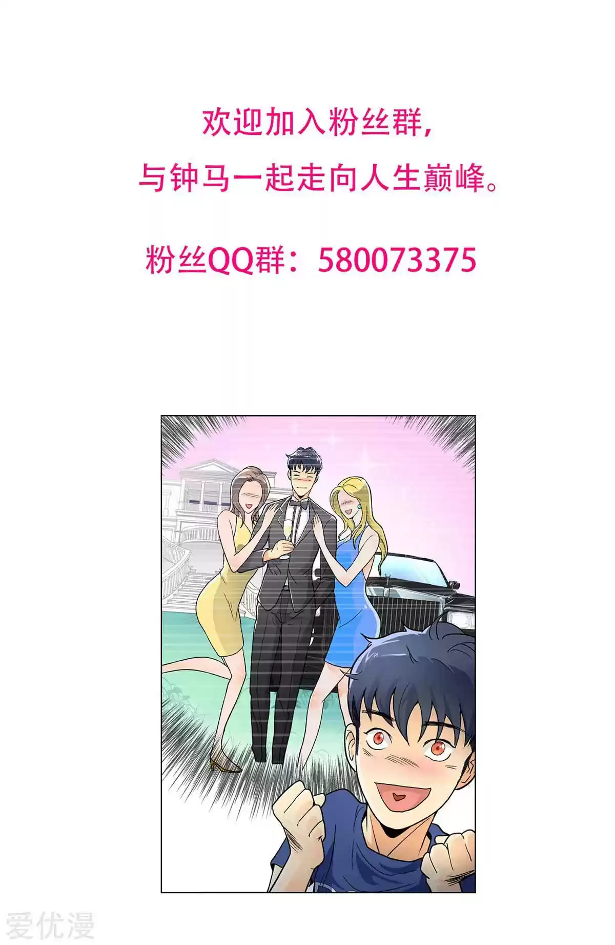 Xianzun System in the City Ch. 126