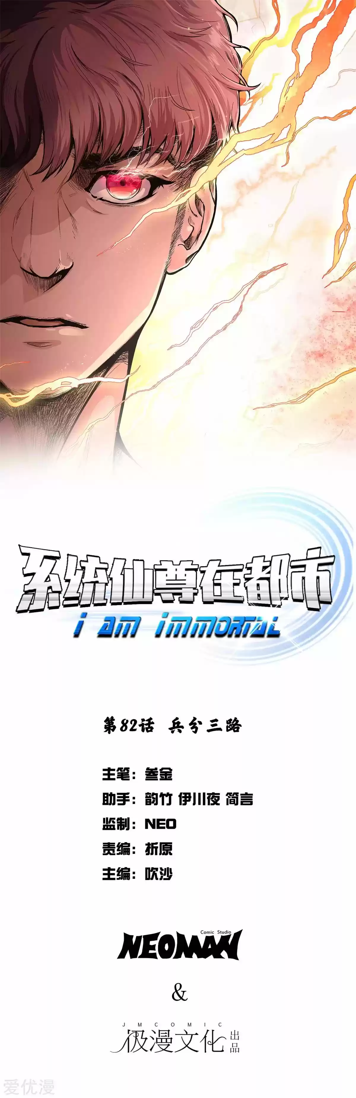 Xianzun System in the City Ch. 67