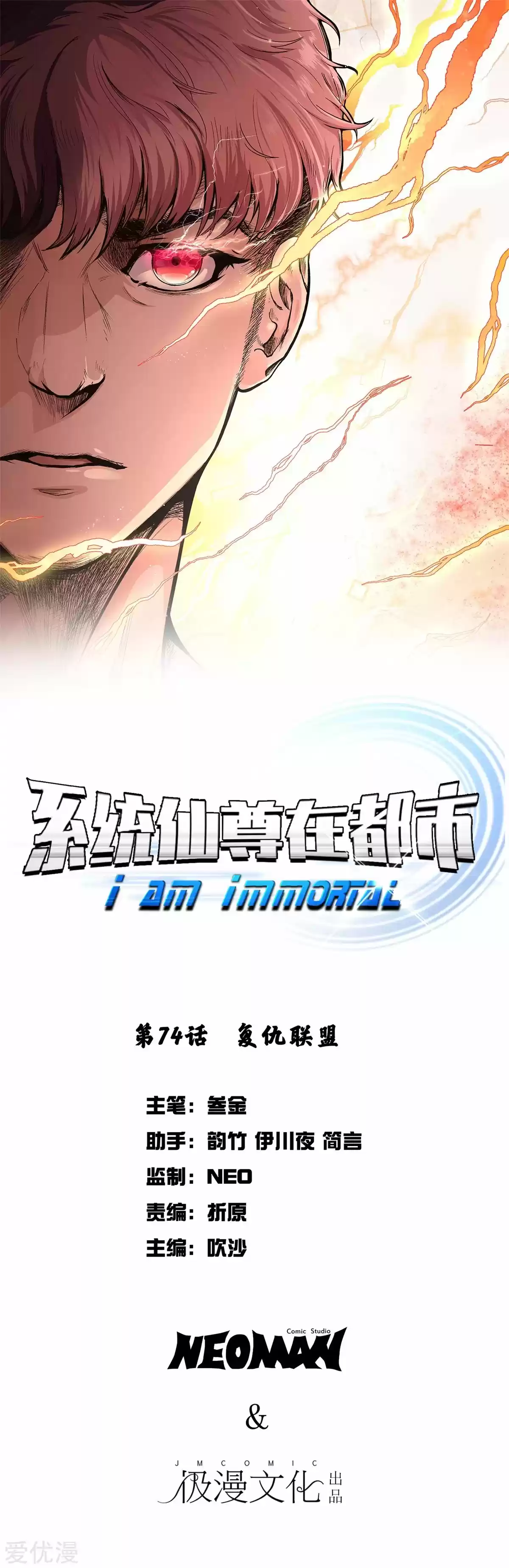 Xianzun System in the City Ch. 74