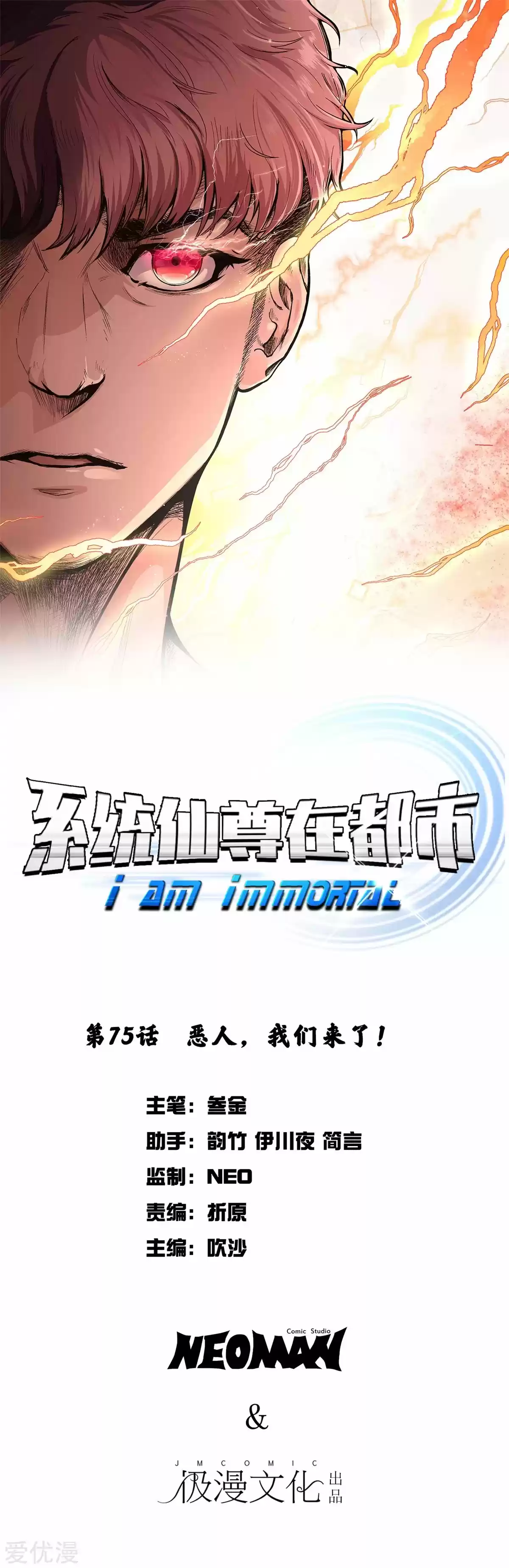 Xianzun System in the City Ch. 75