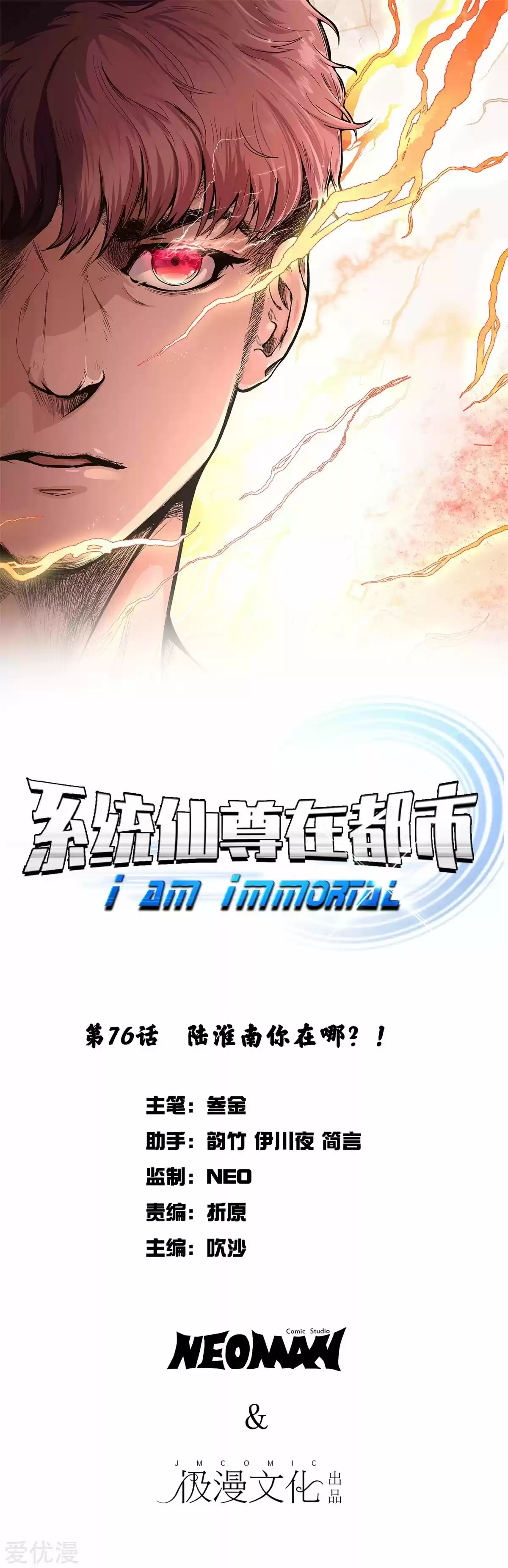 Xianzun System in the City Ch. 76