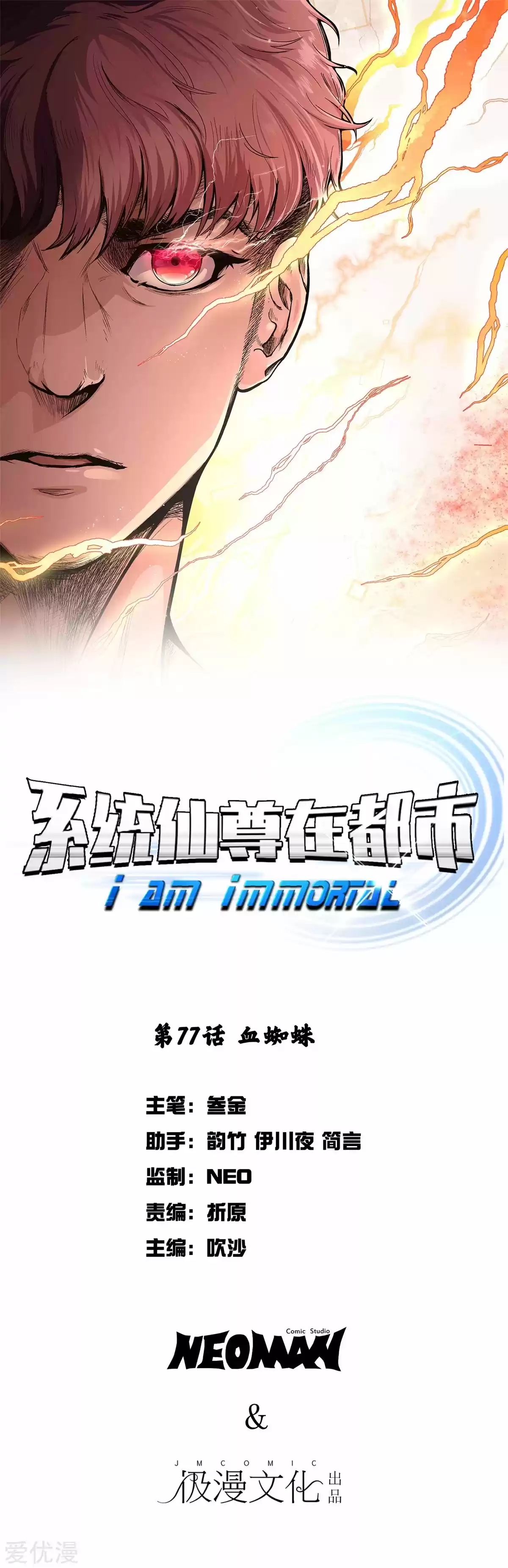 Xianzun System in the City Ch. 77