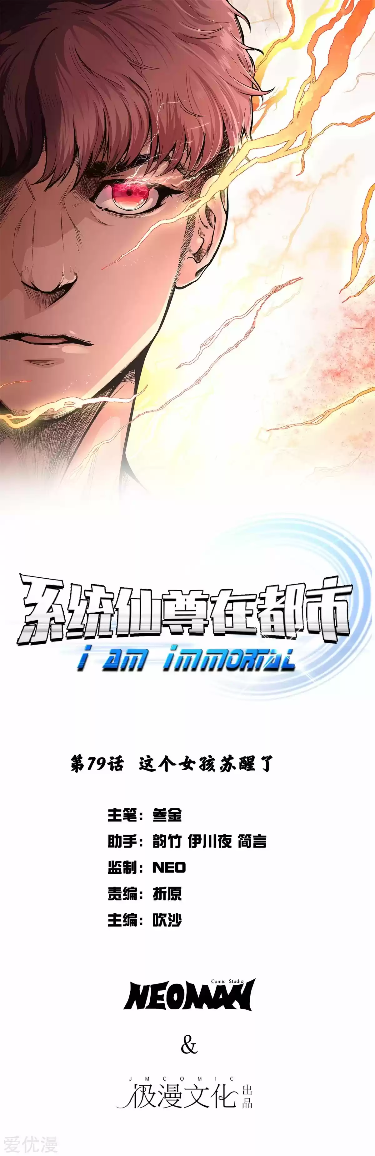 Xianzun System in the City Ch. 79