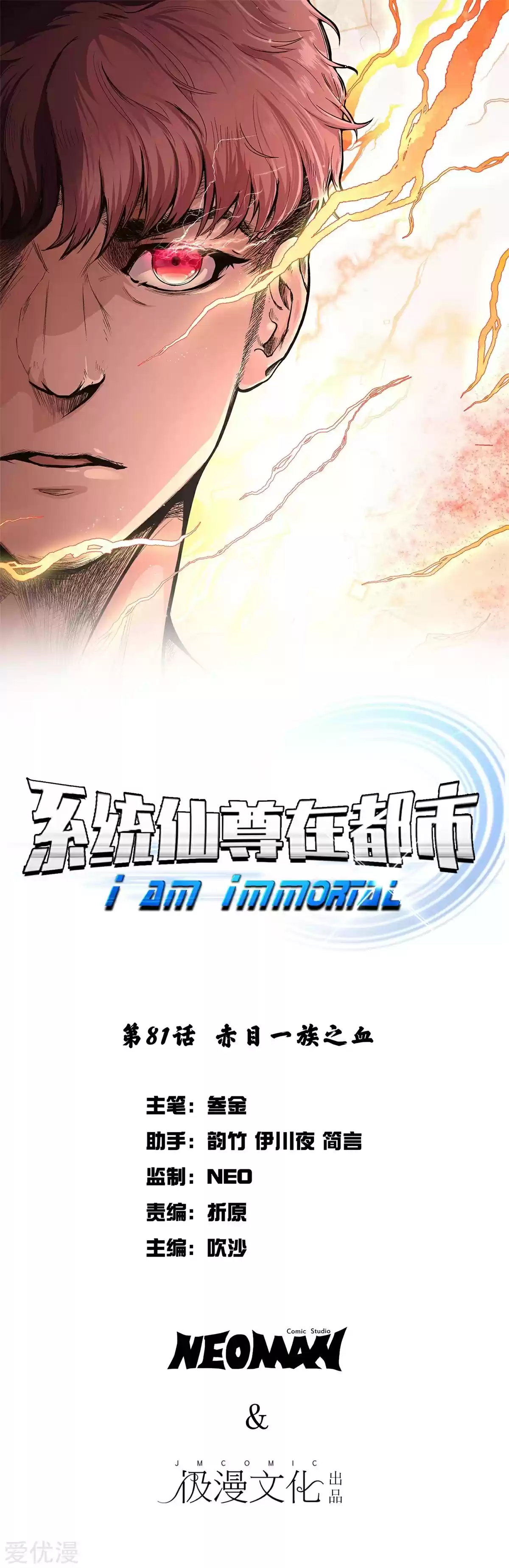 Xianzun System in the City Ch. 81