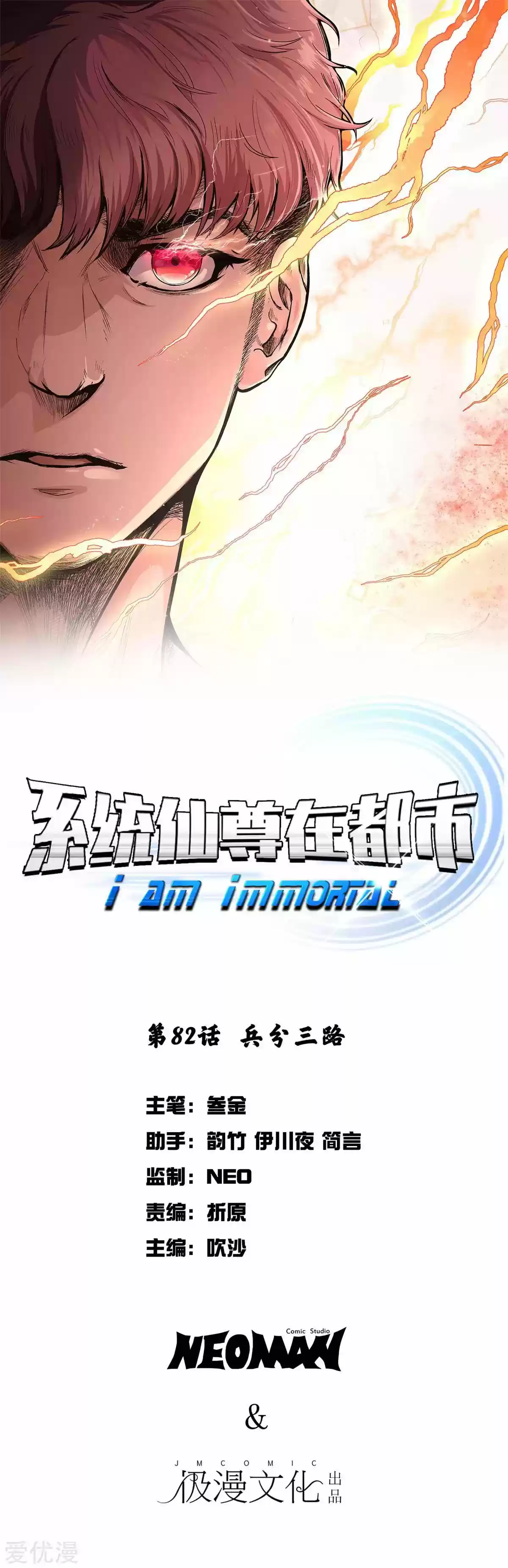 Xianzun System in the City Ch. 82