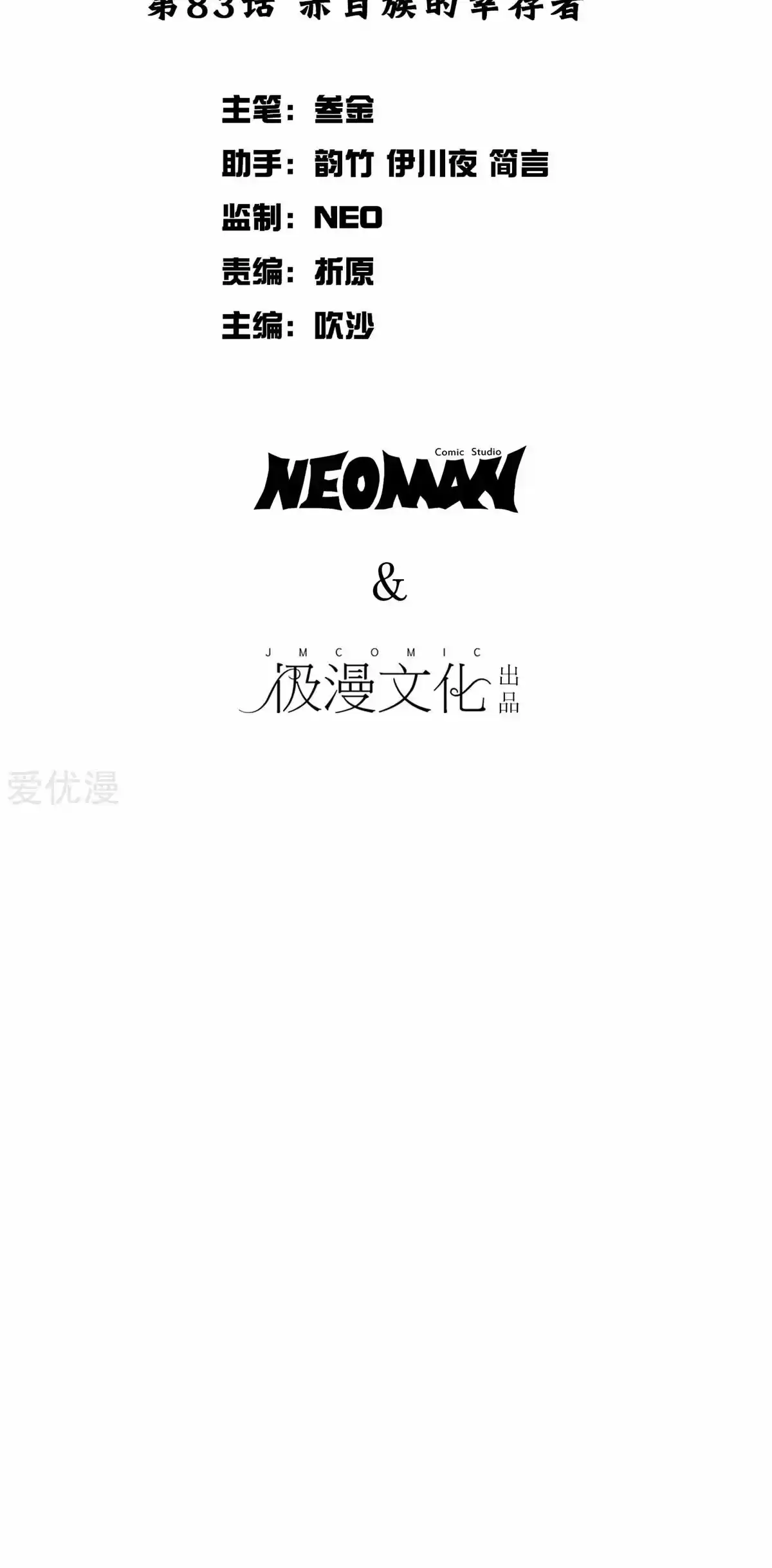 Xianzun System in the City Ch. 83