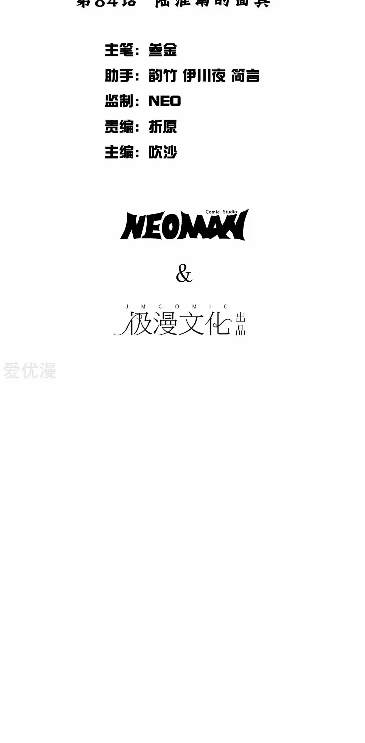 Xianzun System in the City Ch. 84