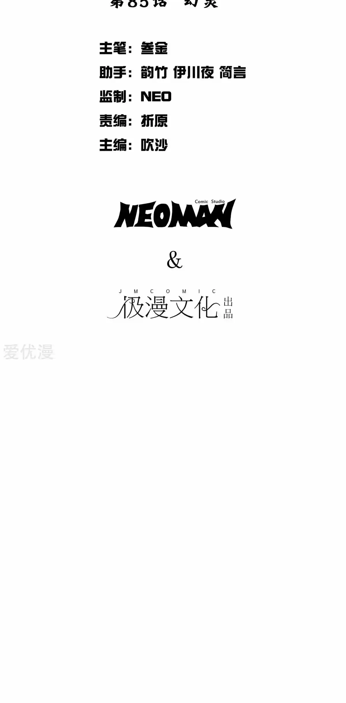 Xianzun System in the City Ch. 85