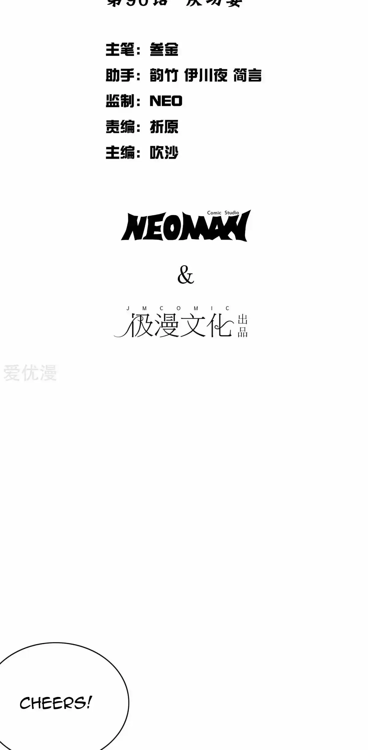 Xianzun System in the City Ch. 90