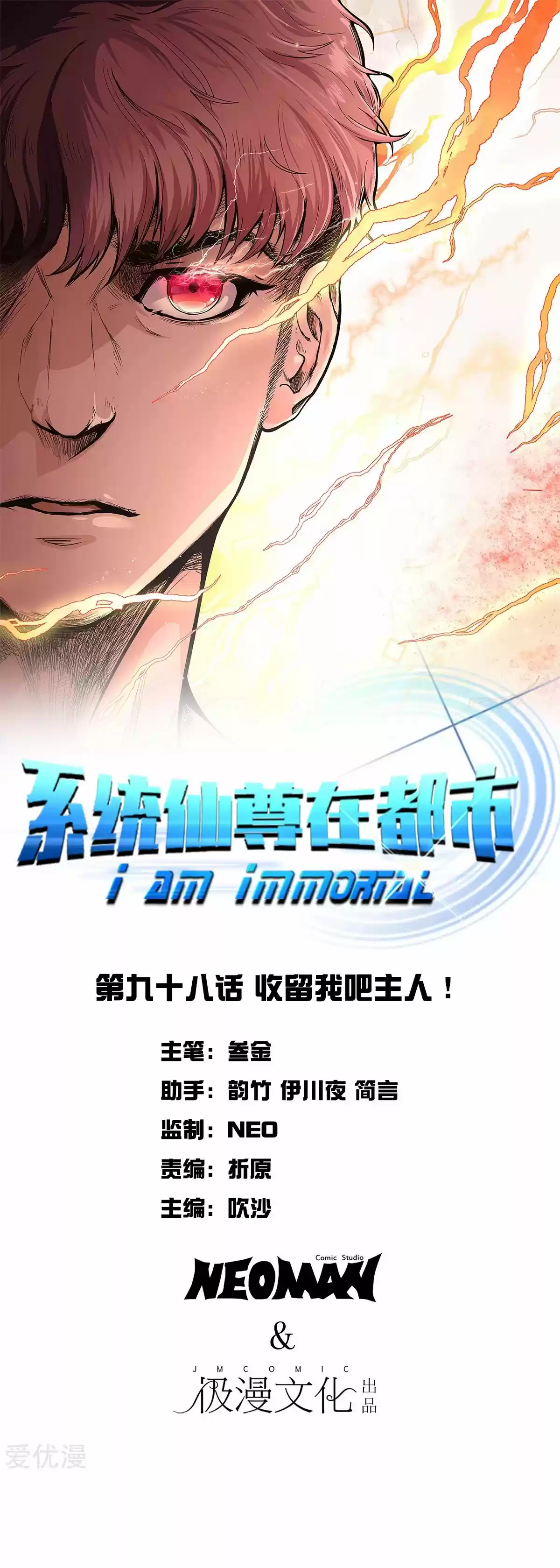 Xianzun System in the City Ch. 98