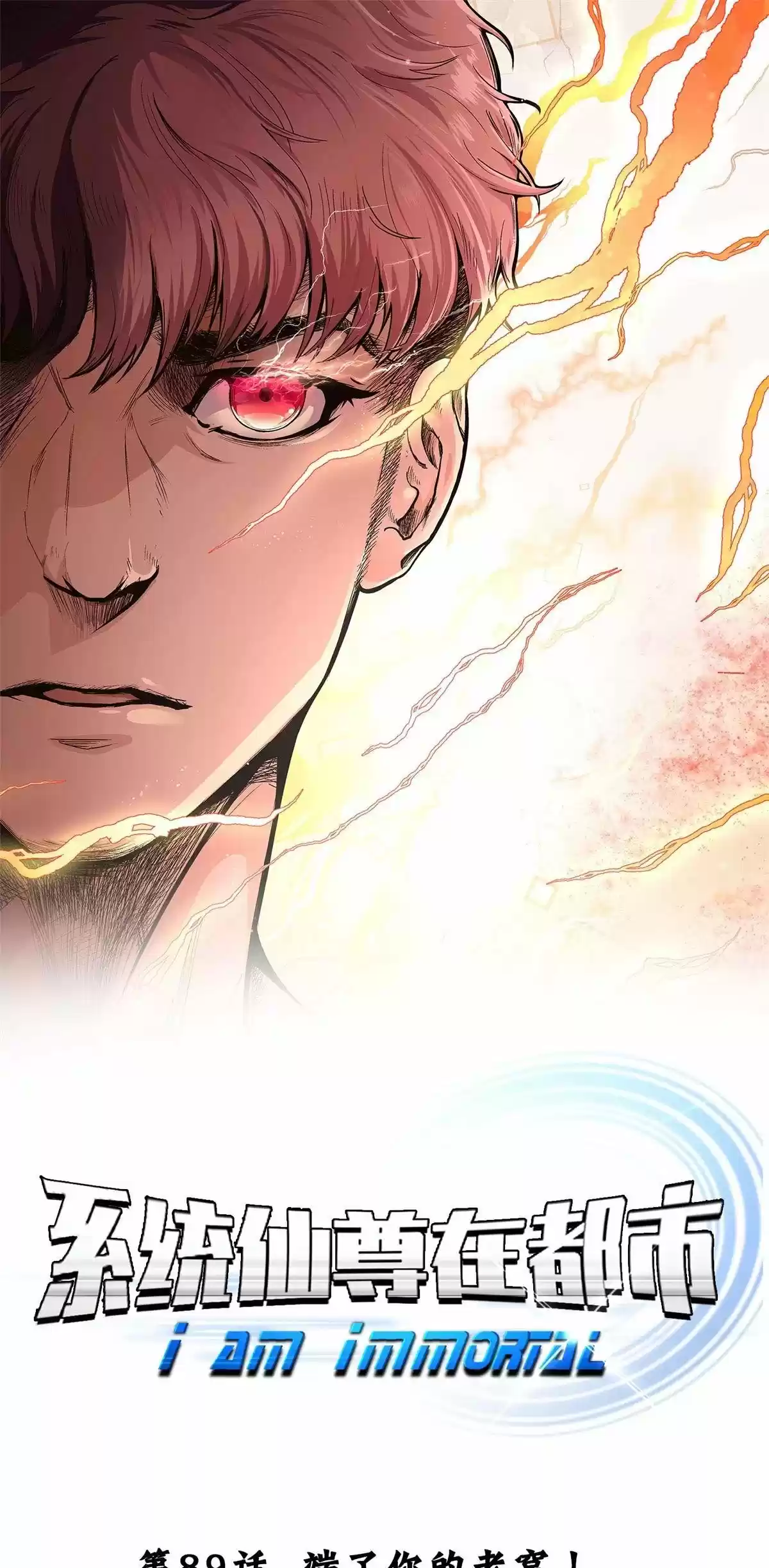 Xianzun System in the City ch.89