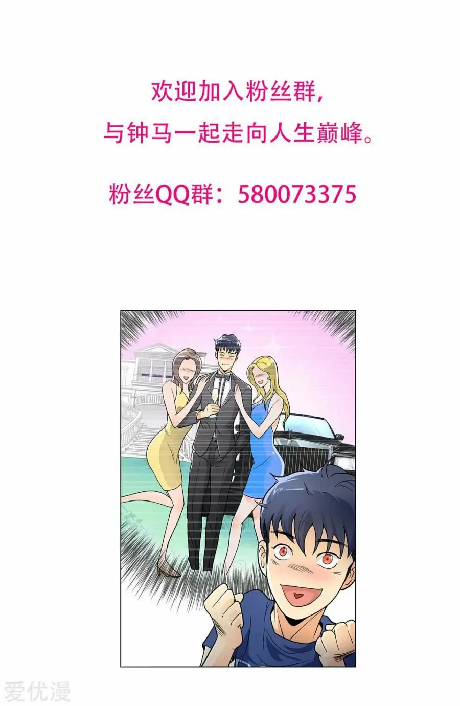 Xianzun System In The City Chapter 124