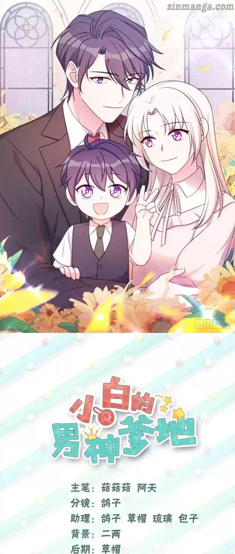 Xiao Bai’S Father Is A Wonderful Person Chapter 41