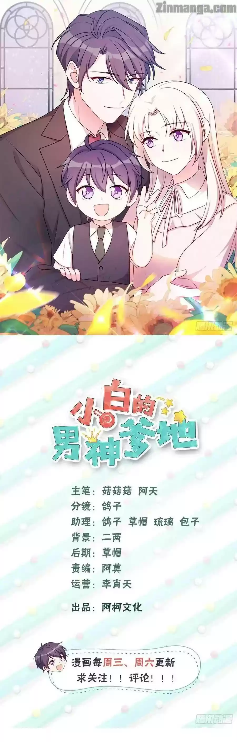 Xiao Bai’S Father Is A Wonderful Person Chapter 64