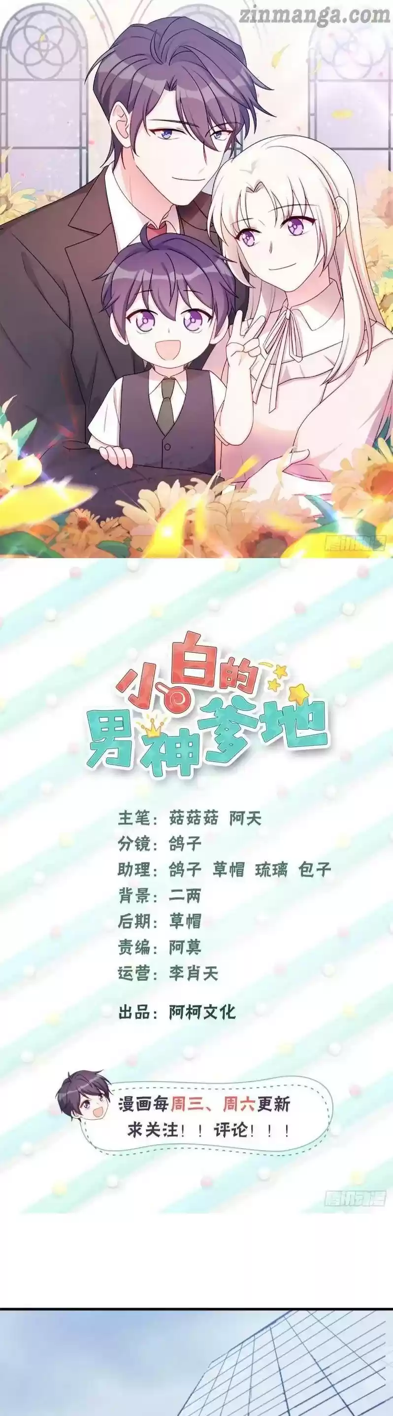 Xiao Bai’S Father Is A Wonderful Person Chapter 75