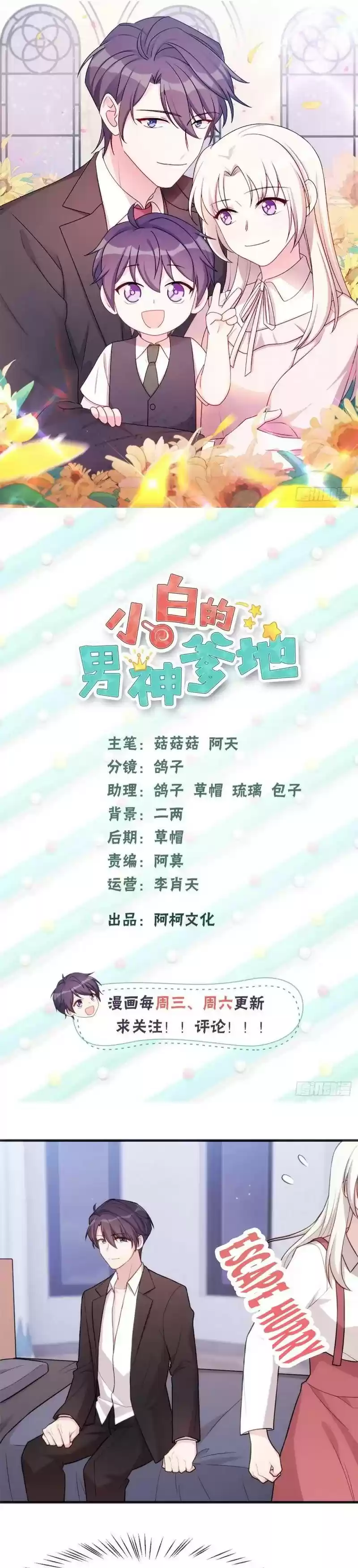 Xiao Bai’S Father Is A Wonderful Person Chapter 90