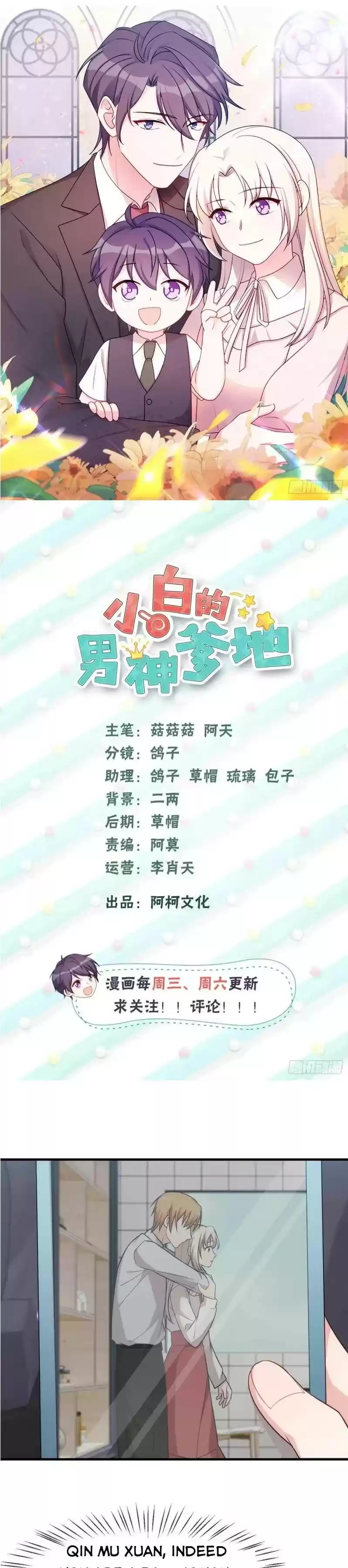 Xiao Bai’S Father Is A Wonderful Person Chapter 94