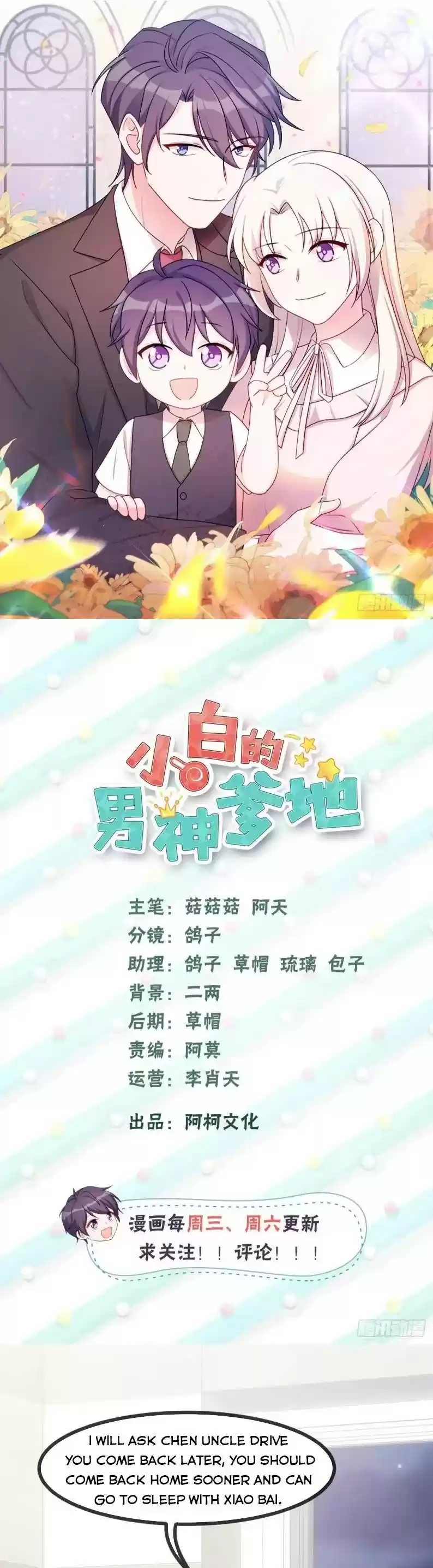 Xiao Bai’S Father Is A Wonderful Person Chapter 97