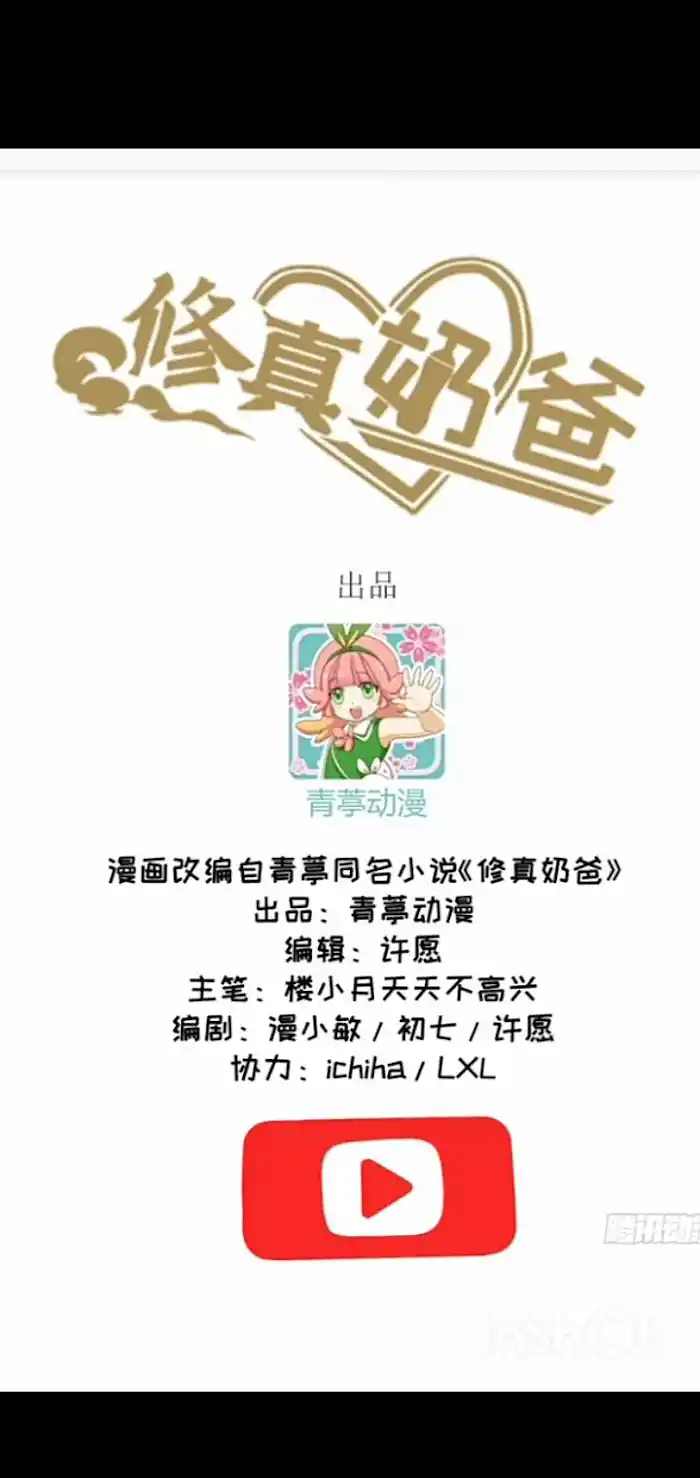 Xiu Zhen Nai Ba Chapter 5