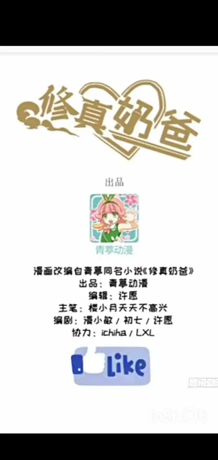 Xiu Zhen Nai Ba Chapter 6