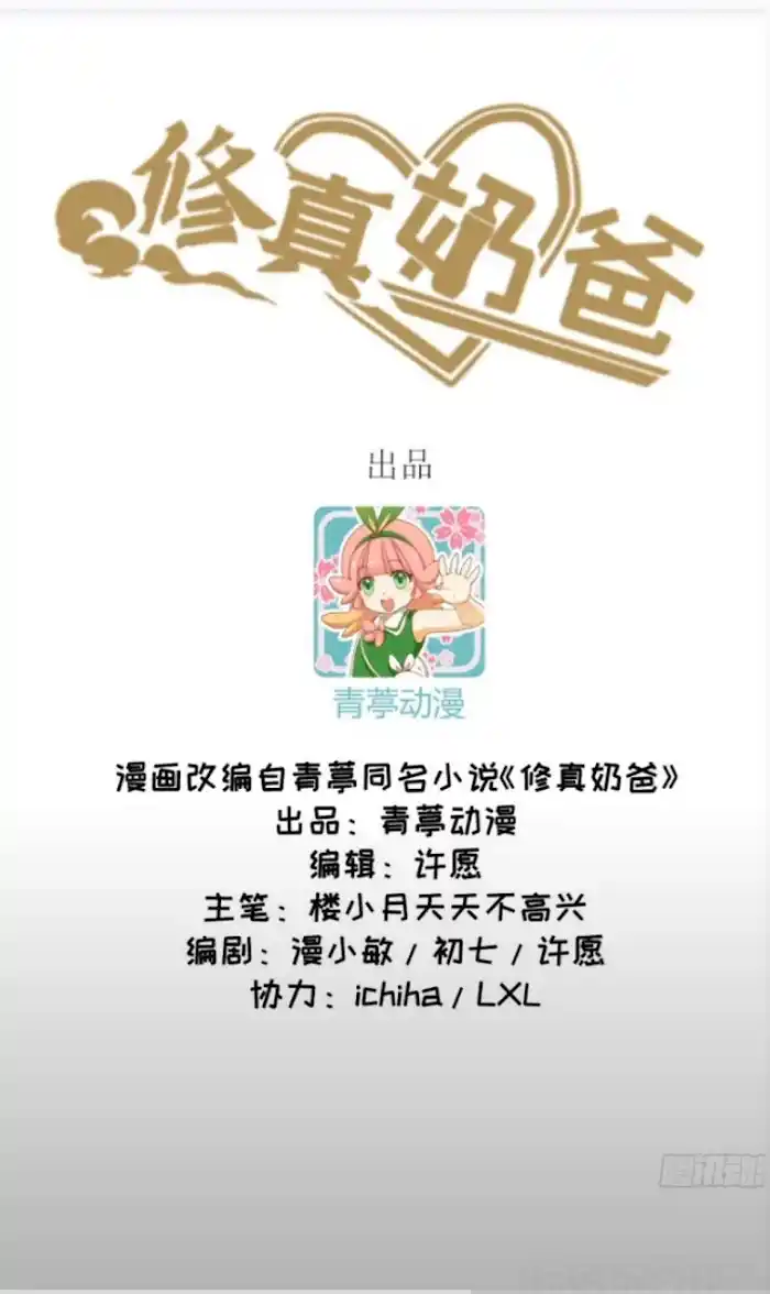 Xiu Zhen Nai Ba Chapter 8