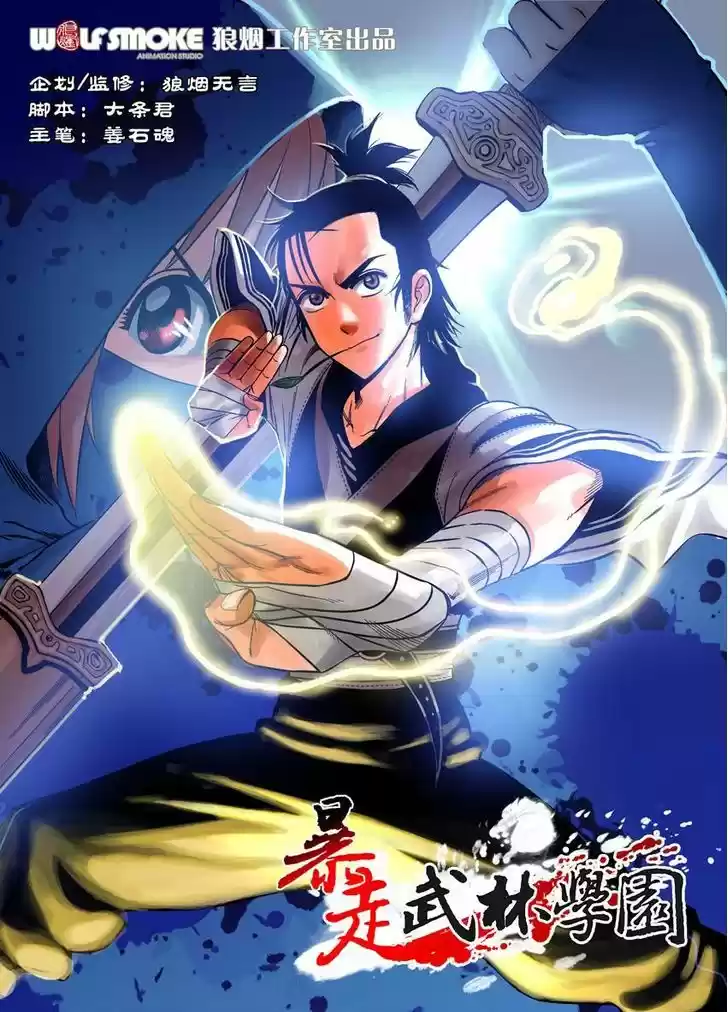 Xiuluo Wushen (Novel) 1