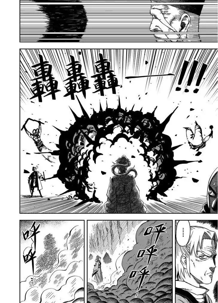 Xiuluo Wushen (Novel) Ch.007.5