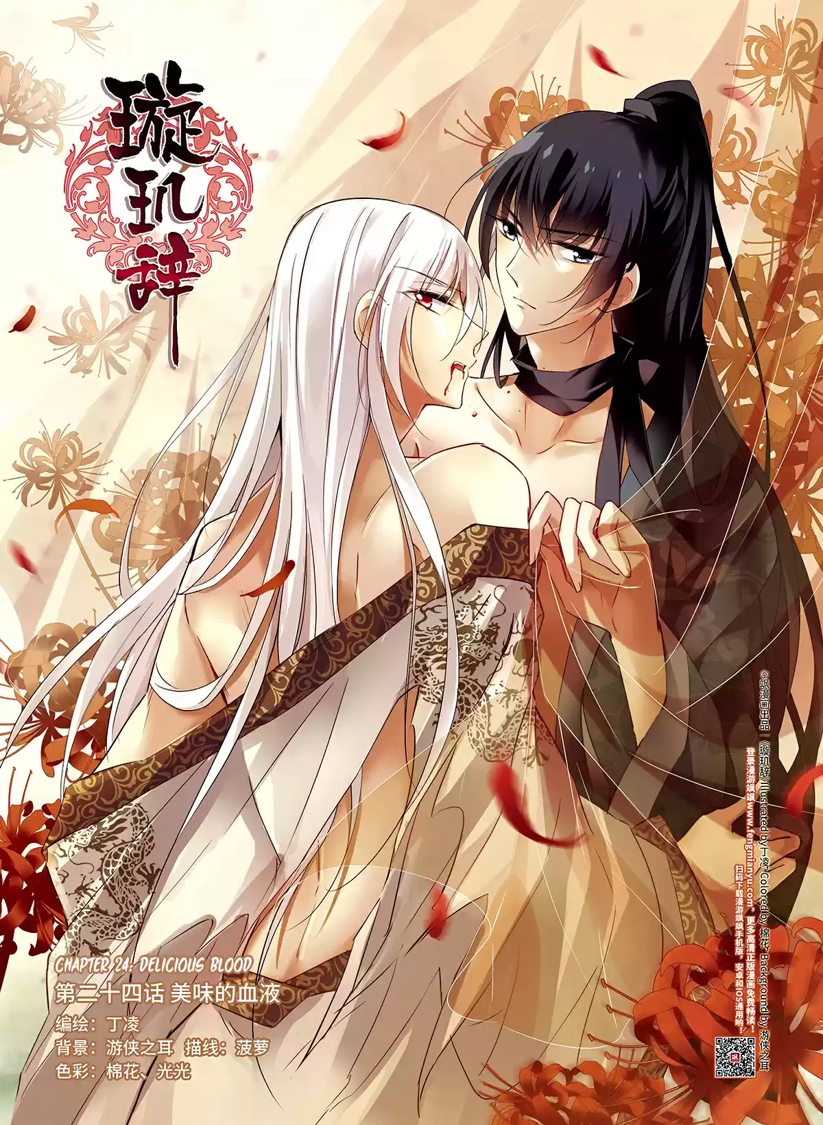 Xuan Ji Ci Ch. 103 Delicious Blood