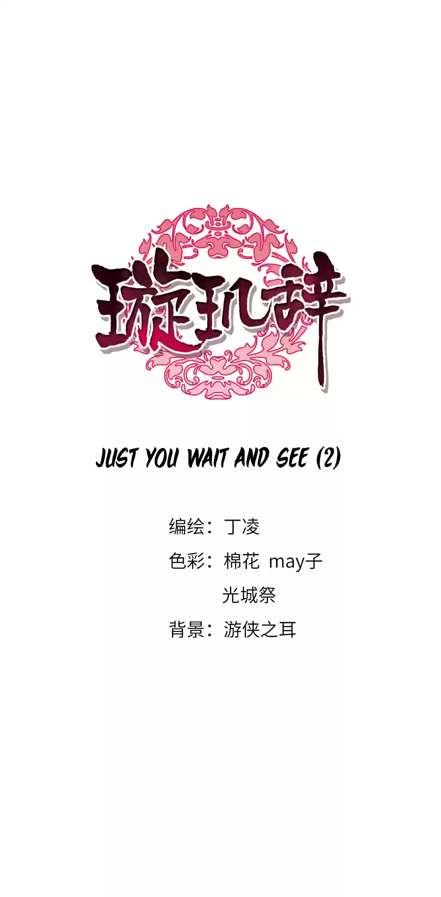 Xuan Ji Ci Ch. 127 Just You Wait and See (2)
