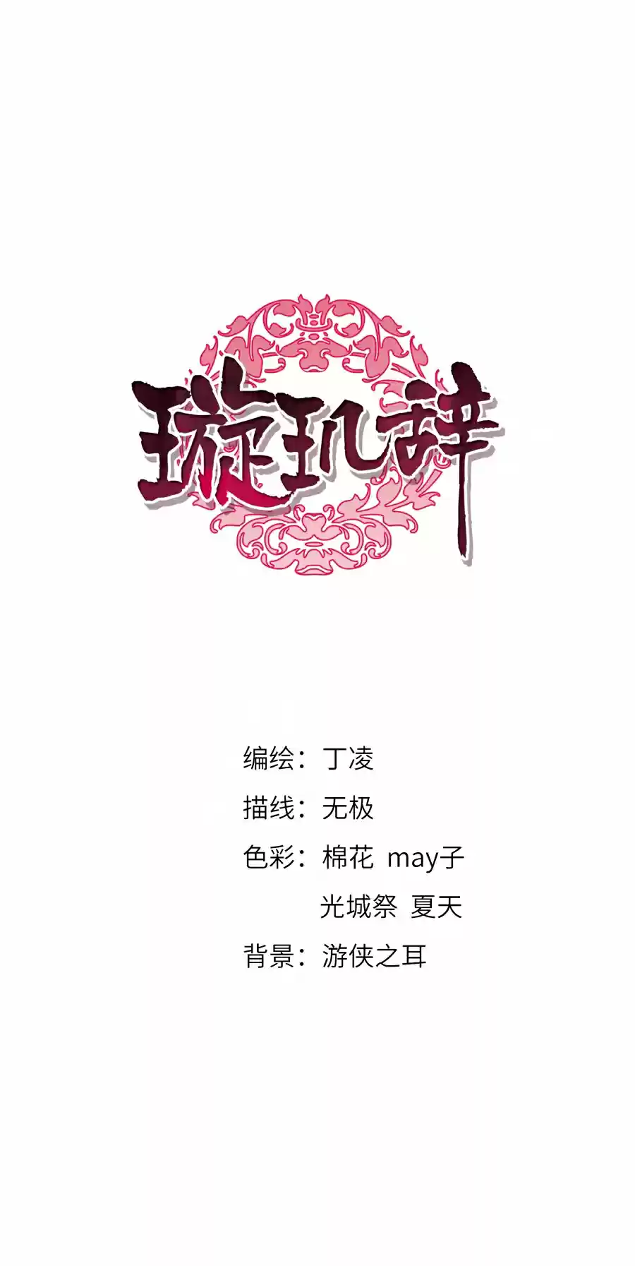 Xuan Ji Ci Ch. 36 (121)