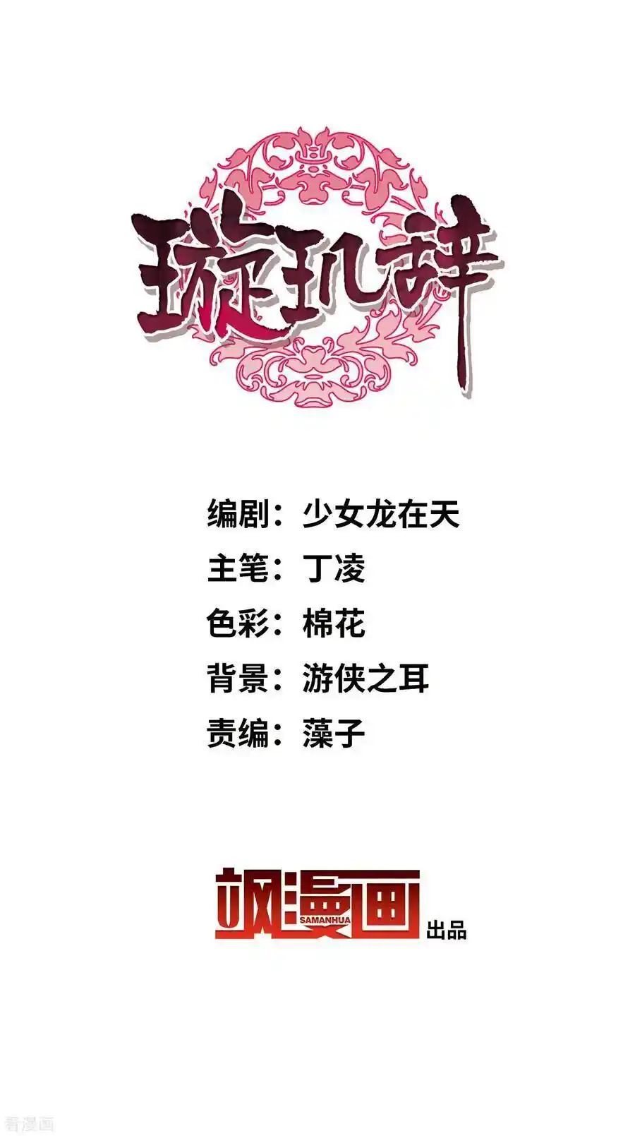 Xuan Ji Ci Chapter 153