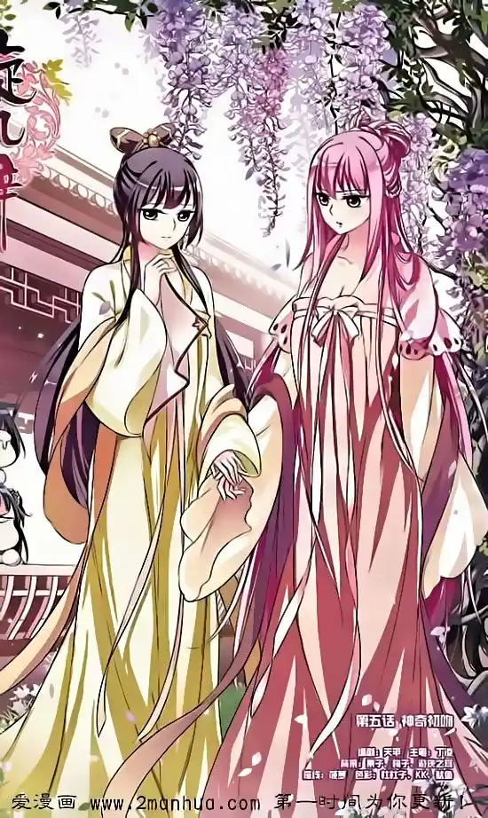 Xuan Ji Ci Chapter 20