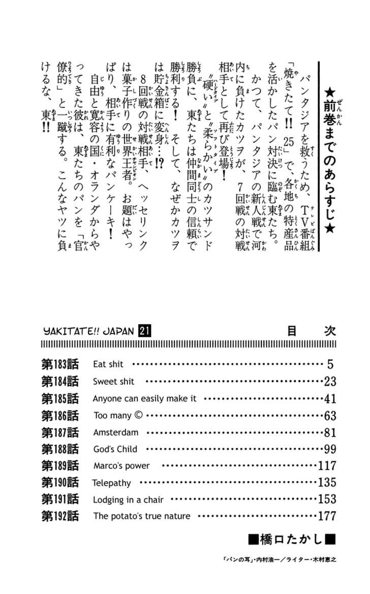 Yakitate!! Japan 183