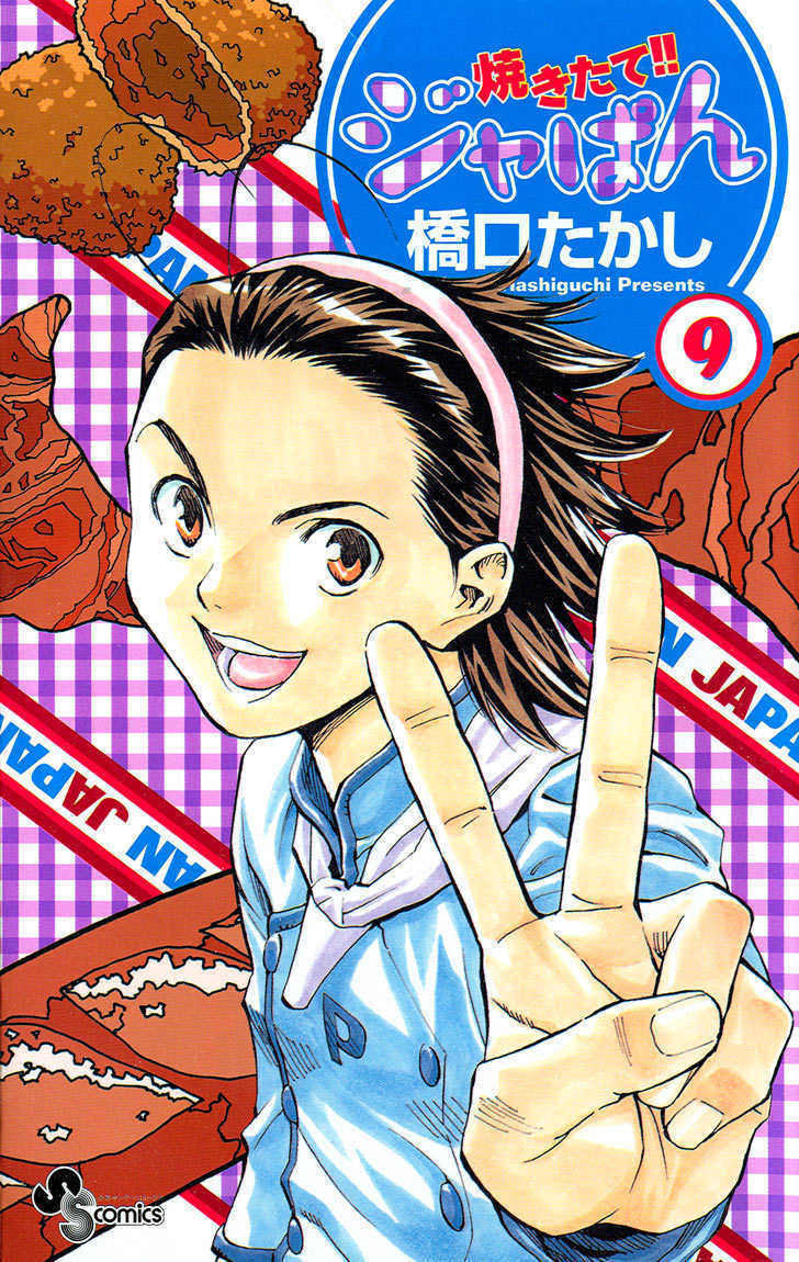 Yakitate!! Japan 70