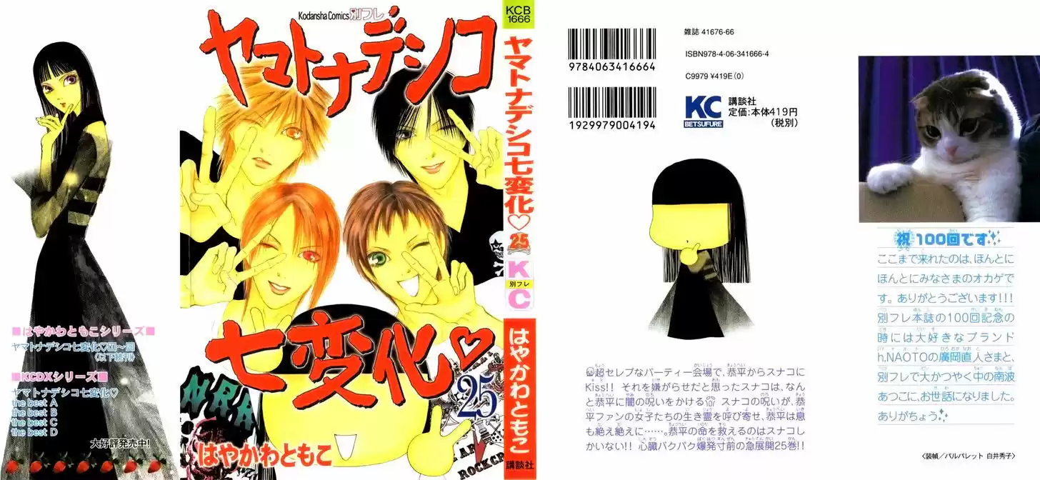 Yamato Nadeshiko Shichihenge 100