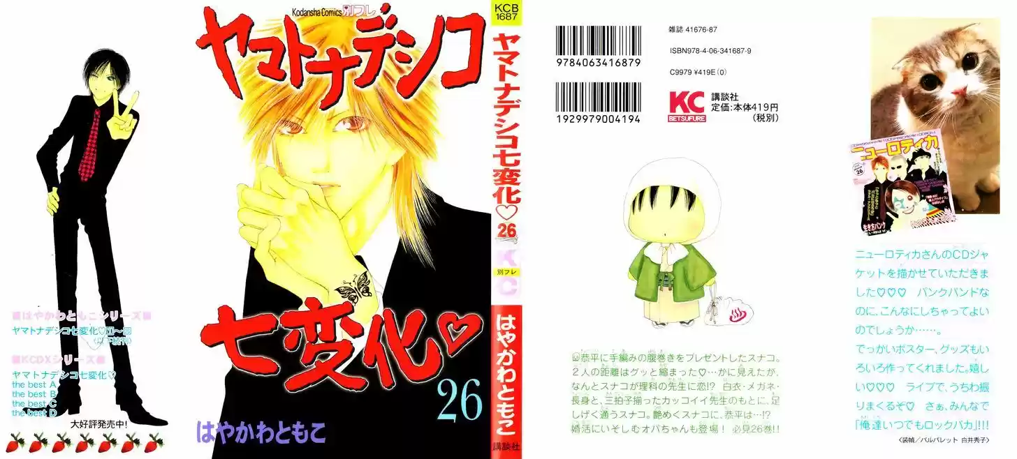 Yamato Nadeshiko Shichihenge 104