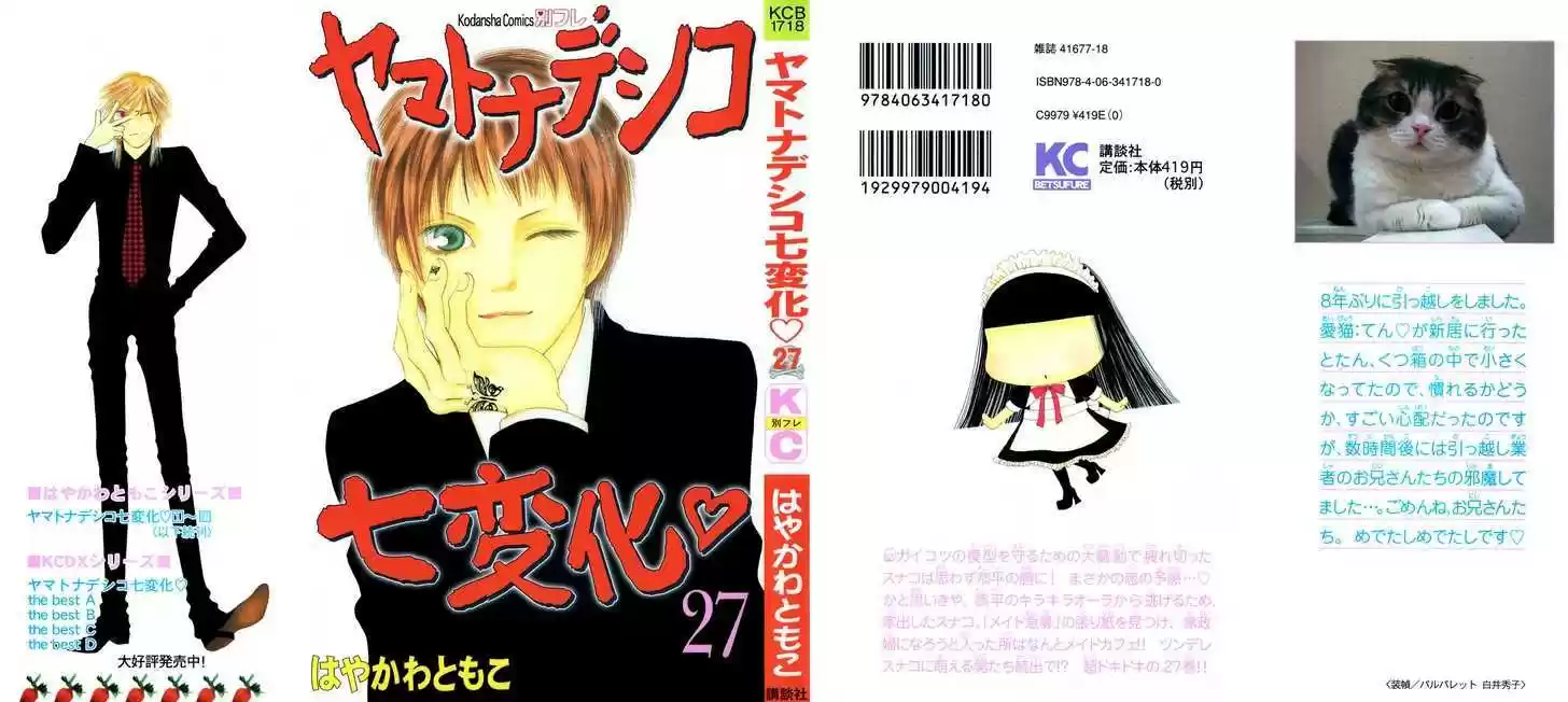 Yamato Nadeshiko Shichihenge 108