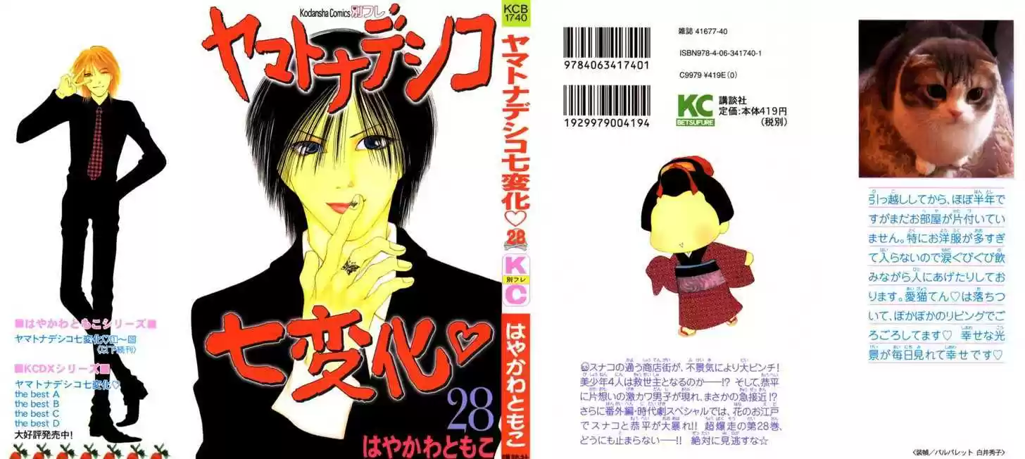 Yamato Nadeshiko Shichihenge 112