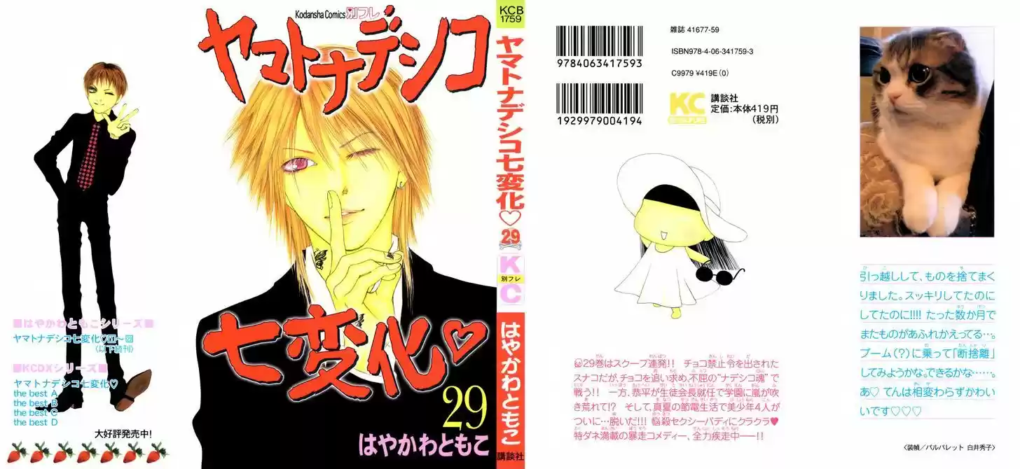 Yamato Nadeshiko Shichihenge 116