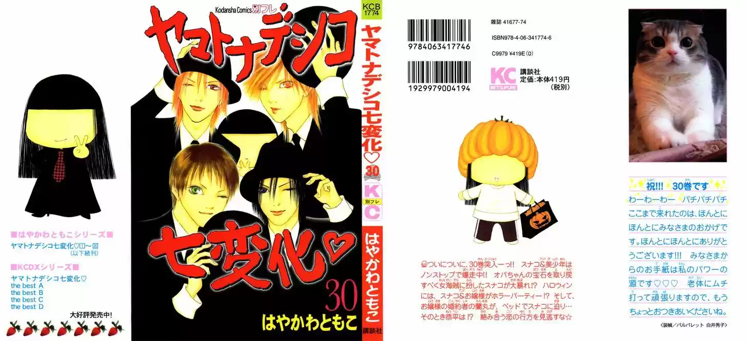 Yamato Nadeshiko Shichihenge 120