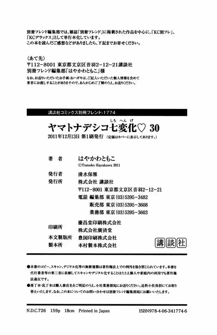 Yamato Nadeshiko Shichihenge 123