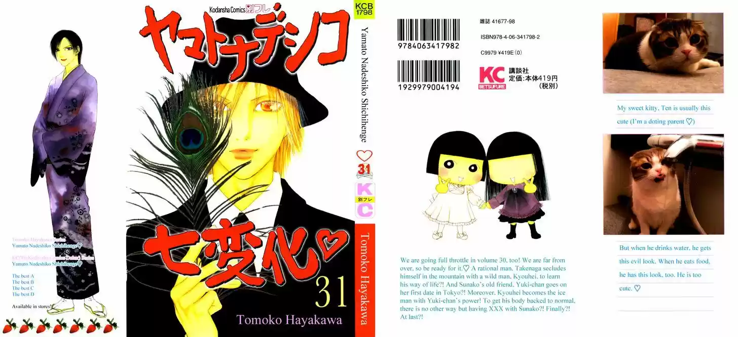 Yamato Nadeshiko Shichihenge 124