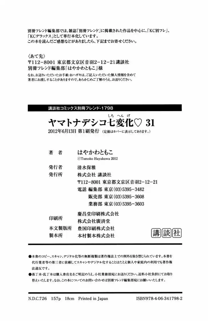 Yamato Nadeshiko Shichihenge 127