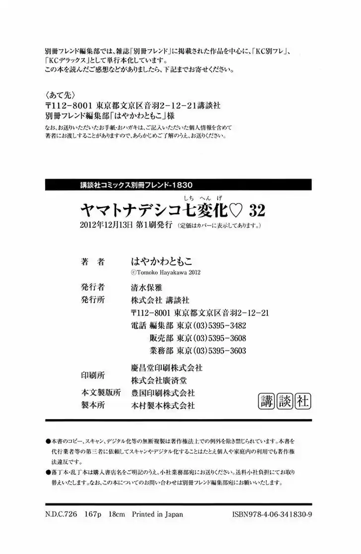 Yamato Nadeshiko Shichihenge 131