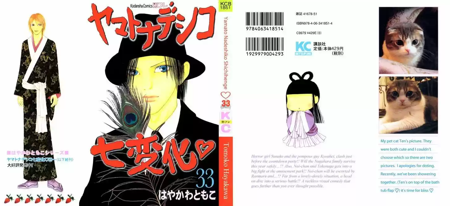 Yamato Nadeshiko Shichihenge 132