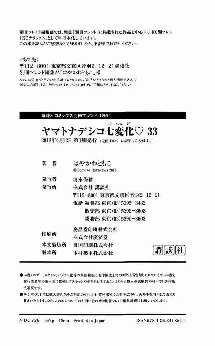 Yamato Nadeshiko Shichihenge 135