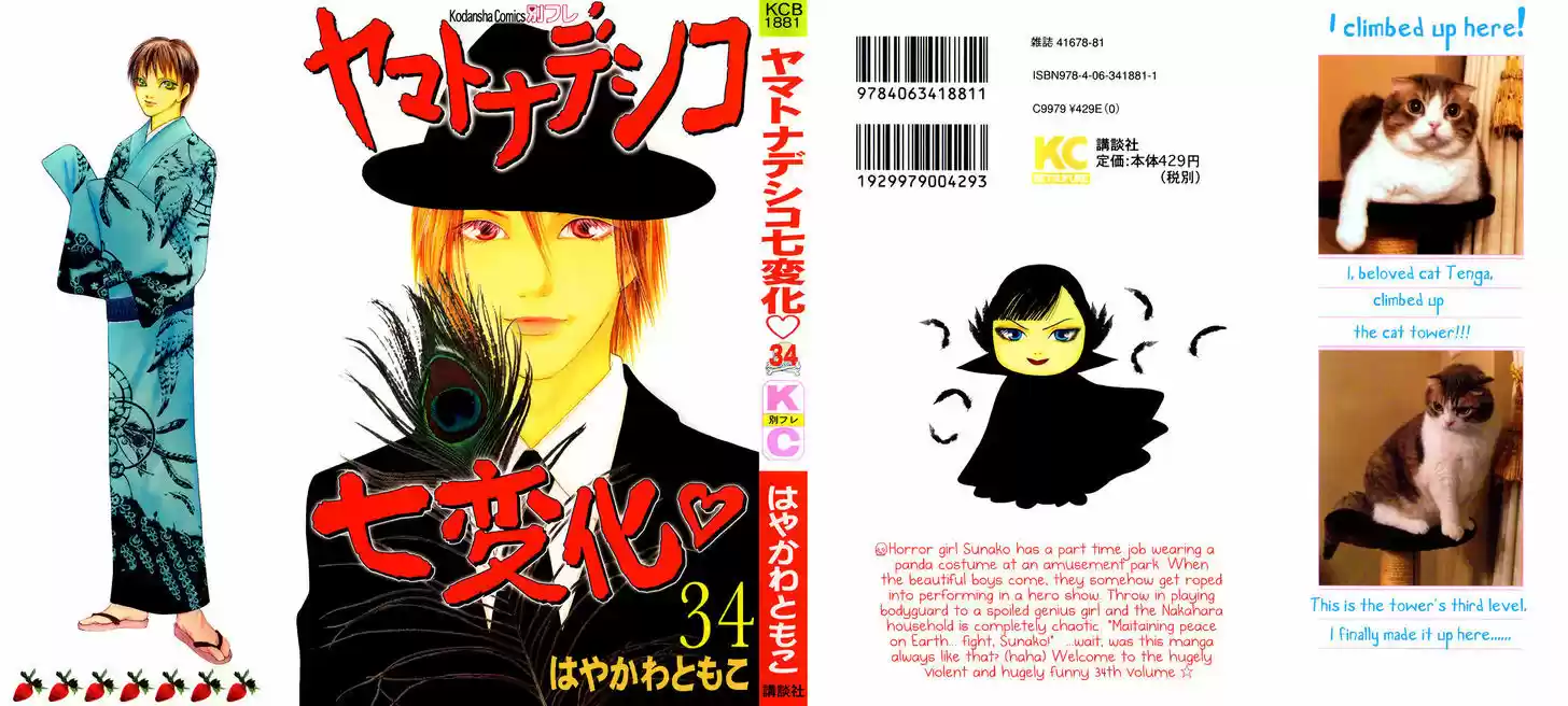 Yamato Nadeshiko Shichihenge 136