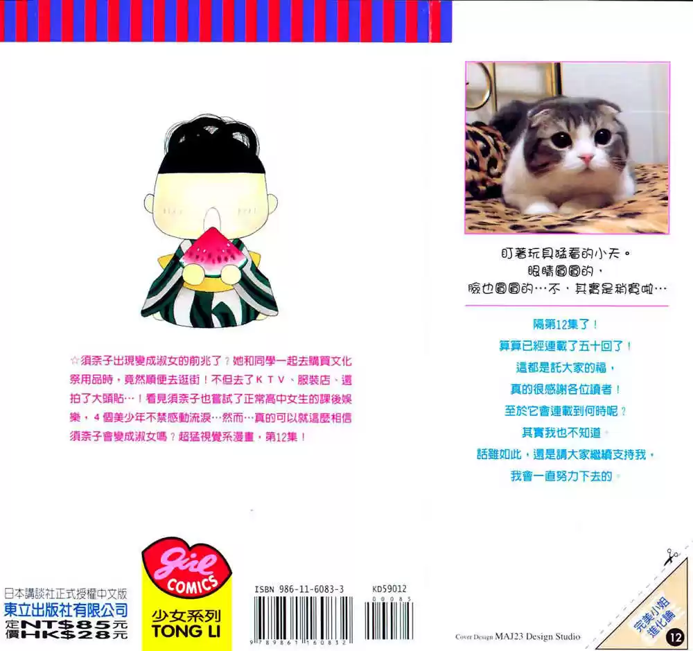 Yamato Nadeshiko Shichihenge 47.1