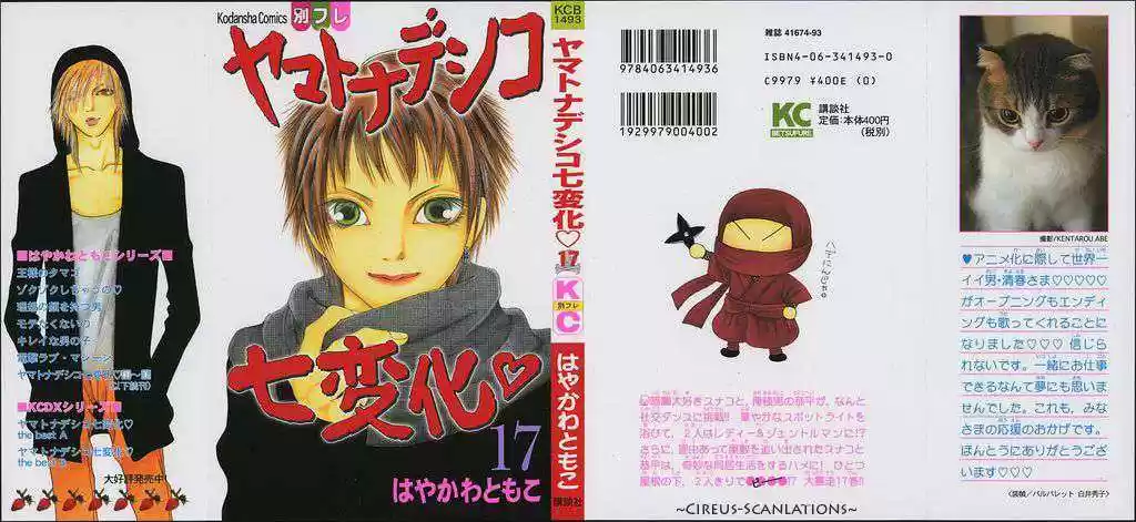 Yamato Nadeshiko Shichihenge 67